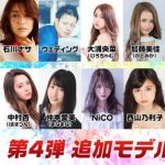 「Tokyo Street Collection」が第４弾出演者を発表！祭nine. 、175Rがライブ出演！モデル部門にかとみか・田口珠李・西山乃利子・たかねん、スポーツ部門に亀田大毅、亀田姫月が決定！