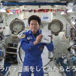 【動画】金井宣茂宇宙飛行士が「東京 2020 応援パラパラ漫画」にチャレンジ！