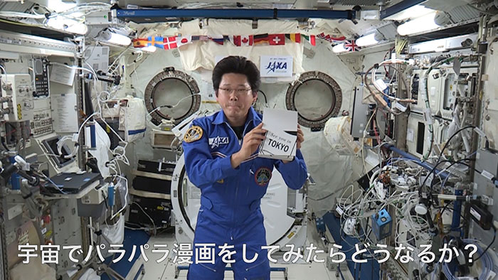 【動画】金井宣茂宇宙飛行士が「東京 2020 応援パラパラ漫画」にチャレンジ！