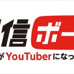 主演に吉村界人、小島藤子、連続ドラマ初出演となるDa-iCEら注目の若手俳優陣が出演！大人気YouTuberの自伝を実写ドラマ化！「配信ボーイ ～ボクがYouTuberになった理由～」3月24日(土)より配信決定　