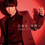 三浦大知,ＮＨＫワールドＪＡＰＡＮ