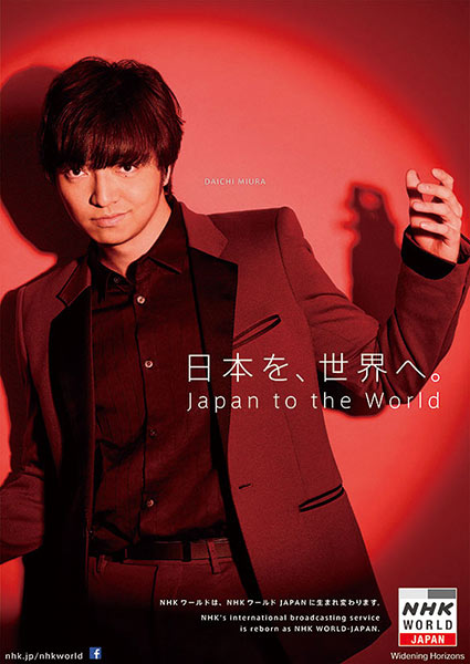 三浦大知,NHKワールドJAPAN