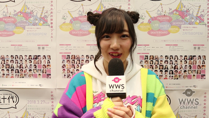 【動画】京佳(夢みるアドレセンス)に超十代2018でインタビュー！ 「今回はステージに立つことができてとても嬉しい！」