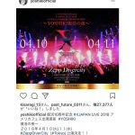 X JAPANが4/10 4/11 ZEPP DiverCity で復活ライブ開催に歓喜の声が殺到！「めっちゃ重大！是非行きたい！」