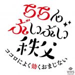 土屋太鳳(つちやたお)が「ちちんぶいぶい2018年アクティブ篇」に出演！