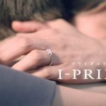 【メイキング動画】深川麻衣が吉沢亮とカップル役で熱演！ 薬指に輝くリングに注目！「アイプリモ」新 TVCM　 4/7より放送開始！