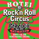 【商品情報】 布袋寅泰『HOTEI Paradox Tour 2017 The FINAL 〜Rock’n Roll Circus〜』 2018年4月25日（水）発売 【商品形態】 ■初回生産限定盤　Complete Blu-ray Edition (2CD+2BD) / TYXT-19015 \8,900(tax in.) ■初回生産限定盤　Complete DVD Edition　 (2CD+2DVD) / TYBT-19019 \7,900(tax in.) ■通常盤Blu-ray (2BD) / TYXT-10036/7 \6,900(tax in.) ■通常盤DVD (2DVD) TYBT-10050/1 \5,900(tax in.)