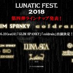 LUNA SEA 「LUNATIC FEST. 2018」第四弾アーティストで GLIM SPANKY、coldrainを発表！