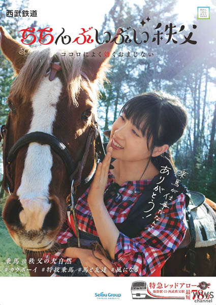 土屋太鳳(つちやたお)が「ちちんぶいぶい2018年アクティブ篇」に出演！