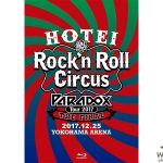 布袋寅泰、4月25日発売の映像作品『HOTEI Paradox Tour 2017 The FINAL 〜Rock’n Roll Circus〜』の貴重な未収録ドキュメンタリー映像が公開!!!