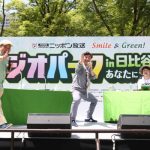 ニッポン放送のリスナー感謝イベント、大盛況で初日スタート！ 『Smile＆Green！ ラジオパーク in 日比谷 2018 ~あなたにショウアップ！』