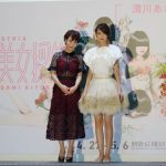 清川あさみ個展「ADASTRIA 美女採集」by ASAMI KIYOKAWA プレスプレビュー “アーティスト清川あさみ”と“桐谷美玲”が登場 今回の個展を一足先に見た桐谷美玲は、 「感動しきり。見入ってしまって、ずっと見たくて時間が足りないくらいでした。」