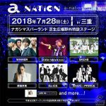 【a-nation 2018】三重、長崎会場の第一弾出演アーティスト14組発表！両会場に倖田來未、Da-iCEが決定。 SKE48、超特急、SUPER JUNIOR-D＆Eら多彩なアーティストが出演！