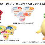 藤田ニコル出演！たらみが5月7日よりTVCM公開および、たらみ健康ゼリー記念キャンペーン開催！