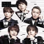 Da-iCE(ダイス)、5月19日(土)放送のフジテレビ系「MUSIC FAIR」に 初出演！デビュー5周年イヤー第２弾シングル 『FAKESHOW』をTV初披露!!