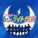 でんぱ組.incによる「ムーンライト伝説」が本日から配信スタート！