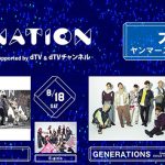 大阪はAAA、GENERATIONS from EXILE TRIBE、東京に東方神起、浜崎あゆみがヘッドライナーに決定！「a-nation 2018」大阪、東京公演の出演アーティスト22組発表！