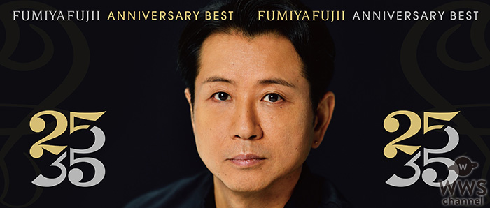 藤井フミヤデビュー35周年、ソロデビュー25周年記念のソロベストアルバムに収録されるリクエスト投票による100曲が遂に決定！