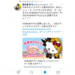 金爆・歌広場淳がYOSHIKITTYを応援？！「シナモン大好き歌広場さんが YOSHIKITTY に投票してくれるなんて」