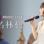 椎名林檎、デビュー20周年記念「GYAO!」にて3ヶ月連続で厳選ライブ映像の無料配信が決定！～第一弾は『Ringo EXPO 08』よりライブ映像10曲を配信～