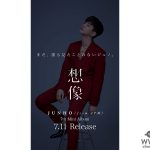 JUNHO (From 2PM) 、7枚目のソロミニアルバム「想像」2018年7月11日発売決定！東阪アリーナ4公演のツアーファイナル公演も開催決定！！