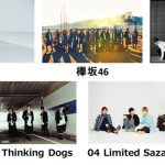 少年ジャンプフェス「JUMP MUSIC FESTA」に家入レオ、欅坂46、サカナクション、Thinking Dogs、04 Limited Sazabysの出演が決定！