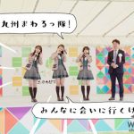 【HKT48】優光泉 九州一周プロジェクト in 佐賀県・佐賀出身 宮﨑 想乃をはじめ、植⽊南央・⼩⽥彩加が巡る～九州の魅力が詰まったムービーシリーズ 第1弾 ～「#九州まわるっ隊！ 1st・佐賀県篇」5月18日(金)公開！