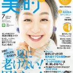 浅田真央が「美的」表紙に登場！！ 7月号5月22日発売