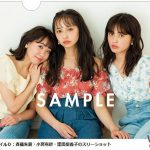 「ラブライブ！サンシャイン！！」の「Aqours」キャスト9人が「MEN'S NON-NO」と「non-no」に登場！さらに、 MEN'S NON-NOのセブンネット限定特別表紙版も登場！