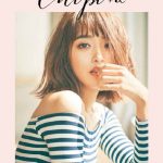 モデルの“ちぴ”こと近藤千尋がスタイルブック第２弾『Chipi＋α』を発売！