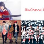 「MixChannel FES-夏のMusic祭-」2018年7月1日（日）渋谷のduo MUSIC EXCHANGEにて 開催！
