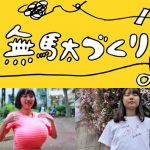 藤原麻里菜　展示イベント「ゼロからつくる無駄な部屋in台北」を初開催