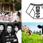 四星球 「平成30年度 四星中学校文化祭」 第一弾ゲストアーティスト発表！ さらに無料エリアの設置も決定！
