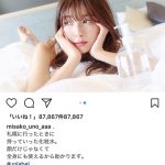AAA・宇野実彩子の"ベッドにごろん"写真に「美し過ぎて女神！」とファン歓喜！！