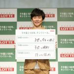 渡部建、佐々木希が夫婦初共演したCMを初披露！ロッテ「その歯と100年。キシリトール。」プロジェクト プレス発表会