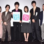 映画『兄友』初日舞台挨拶 横浜流星、松風理咲、松岡広大、古川毅、小野花梨、中島良監督　登壇！