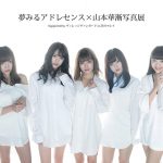 『夢みるアドレセンス×山本華漸』写真展 Supported by ヴィレッジヴァンガード in 渋谷マルイ 開催決定！ 夢アド、グループ初となる写真展の開催が決定！そして、誰でも主催者になれる、写真展の主催券も販売！？