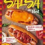 辛さで梅雨を乗り切ろう！フレッシュネスからサルサメニュー登場！ テーマは SALSA de Hot！ 「サルサドッグ」・「サルサチーズドッグ」 期間限定発売
