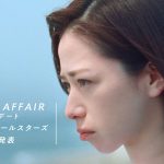 “三ツ矢and サザン2018” サザンオールスターズの名曲4曲を使用した特別企画新CM4作から第三弾「『焦がした心編』LOVE AFFAIR～秘密のデート」が本日よりオンエア開始！