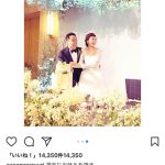 TBSアナウンサー・笹川友里のウェディングドレス姿が綺麗すぎると話題に！「笑顔がいつも以上にキラキラ！」