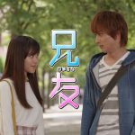 【動画】横浜流星 初主演映画『兄友』30 秒予告映像解禁!!！