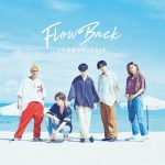FlowBack、B.LEAGUE FINAL 2017-18のハーフタイムショ―に出演！照明と魅せる圧巻のパフォーマンスを披露！