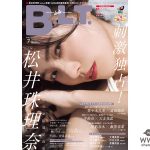 「私は迷わず、突き進む」SKE48・松井珠理奈が「B.L.T.7月号」で総選挙１位宣言！！平祐奈＆大友花恋の本誌独占2ショットグラビアも！