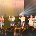 チュニキャンが「高橋みなみのこれ何？フェス2018」で新曲を初披露！セカンドシングルの読み方は？