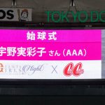 AAA宇野実彩子、初始球式でAAA魔球披露！？