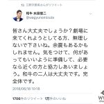 お笑いコンビ・和牛が大阪地震に対して呼びかける！「何があっても準備して 必要なら近くの人と協力しあいましょう」