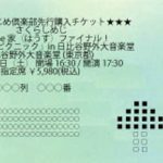 さくらしめじ発案！ チケット業界初のアスキーアートチケットでサプライズ！ 6 月 17 日(日)正午解禁！