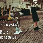 人気ダンスボーカルユニット「w-inds.」と『mysta』のコラボレーション企画の開催が決定！