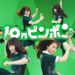 LINE Pay 大型キャンペーン「10円ピンポン」を開始、アンバサダーには欅坂46が就任