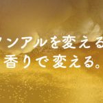 「僕も好きです」告白シーン必見！星野源さん出演の「麦のくつろぎ」新CM放映！